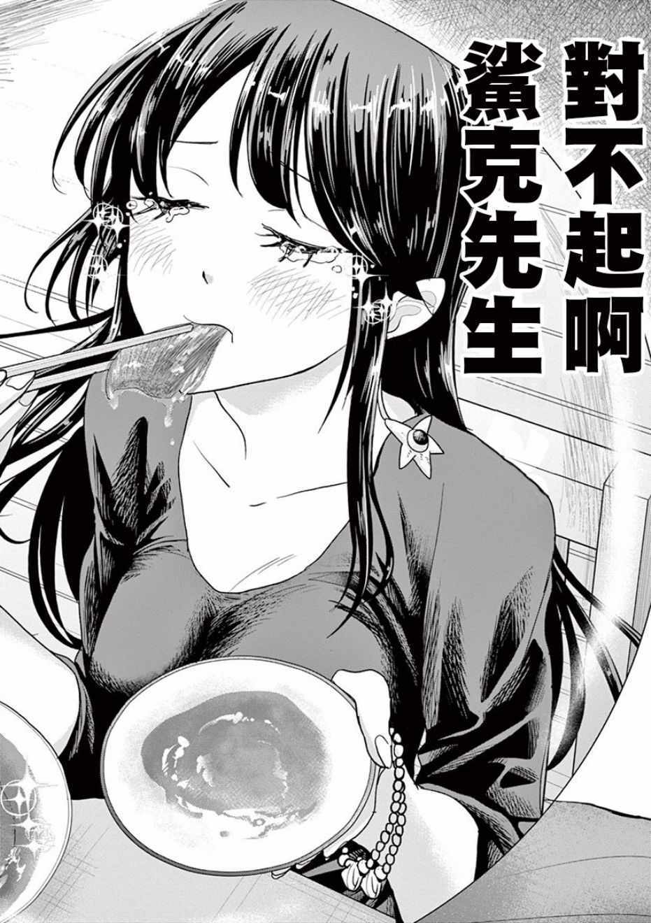 《人鱼公主的对不起大餐》漫画最新章节第23话免费下拉式在线观看章节第【22】张图片