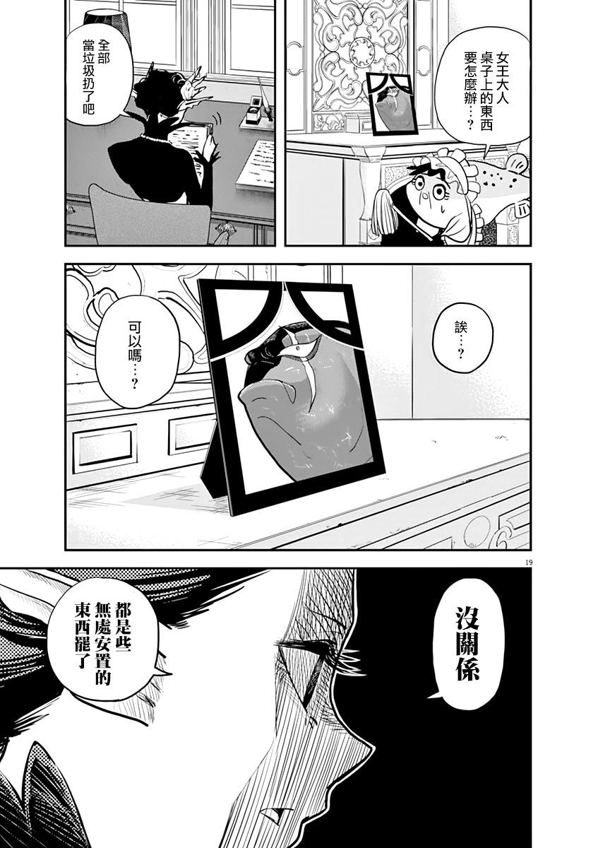 《人鱼公主的对不起大餐》漫画最新章节第39话免费下拉式在线观看章节第【19】张图片