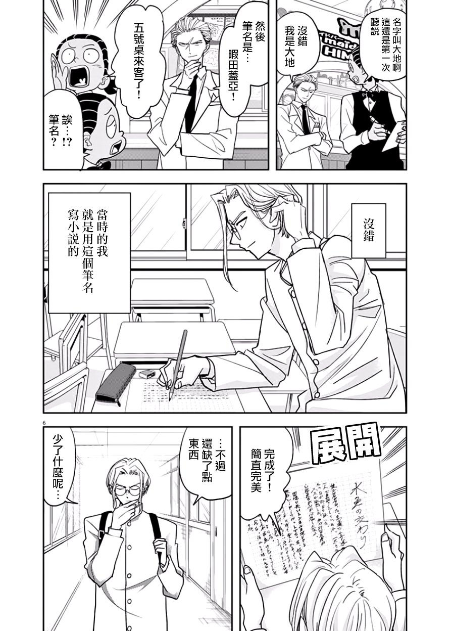 《人鱼公主的对不起大餐》漫画最新章节第17话免费下拉式在线观看章节第【6】张图片