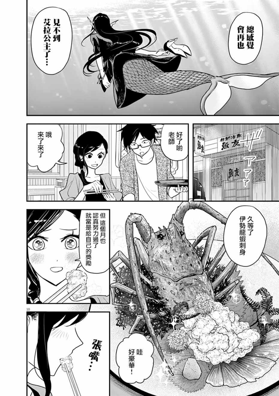 《人鱼公主的对不起大餐》漫画最新章节第28话免费下拉式在线观看章节第【10】张图片