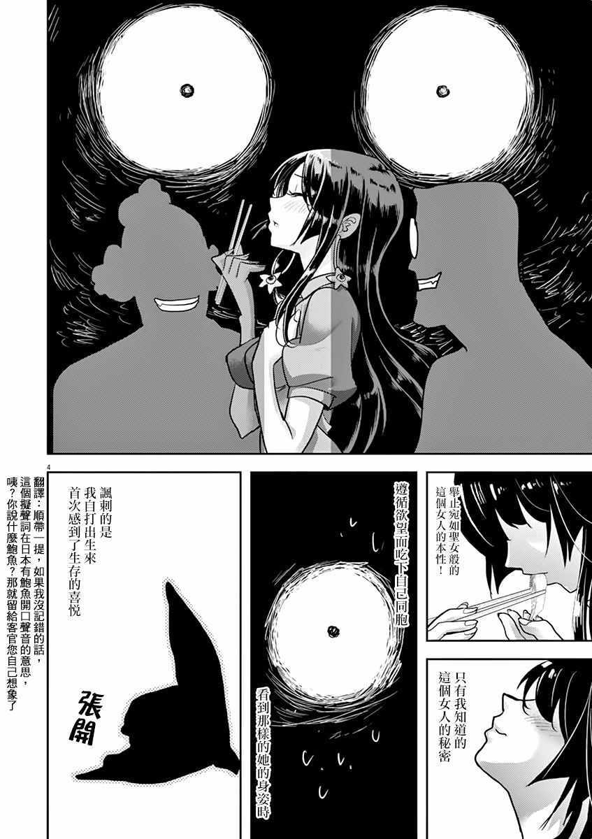 《人鱼公主的对不起大餐》漫画最新章节第9话免费下拉式在线观看章节第【4】张图片