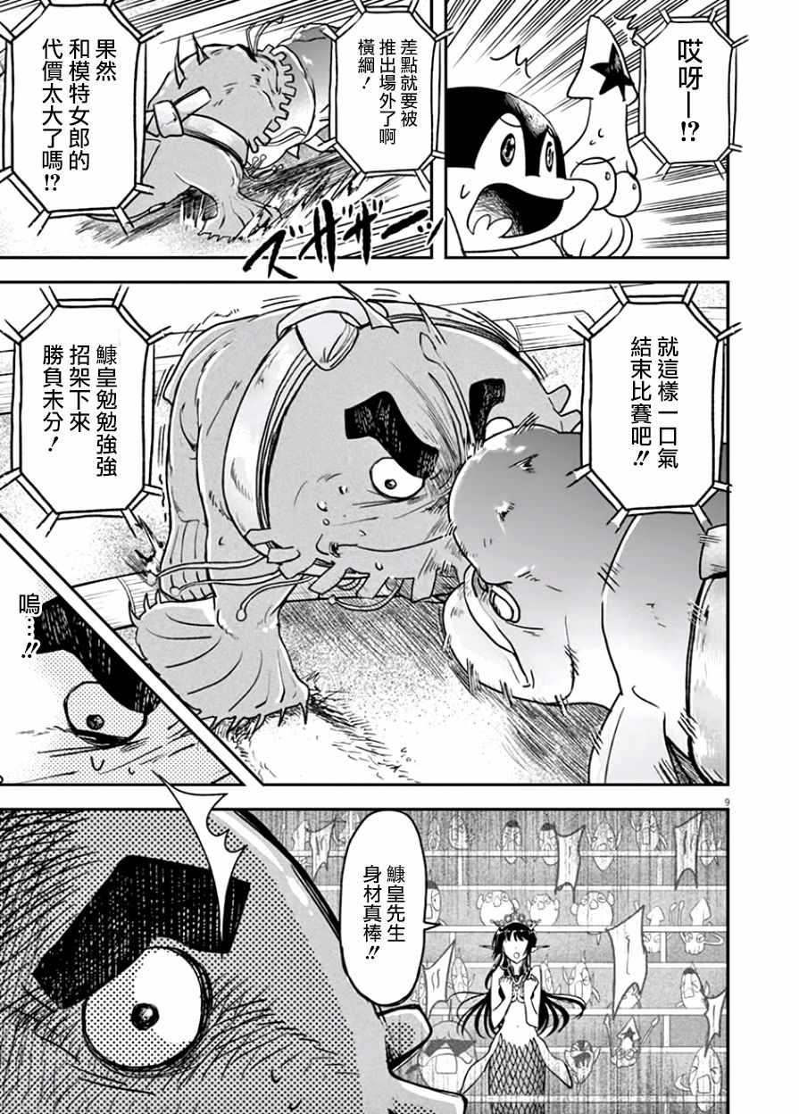 《人鱼公主的对不起大餐》漫画最新章节第14话免费下拉式在线观看章节第【9】张图片