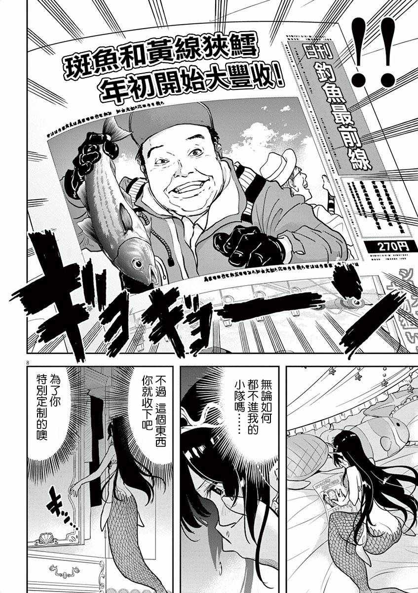 《人鱼公主的对不起大餐》漫画最新章节第3话免费下拉式在线观看章节第【8】张图片