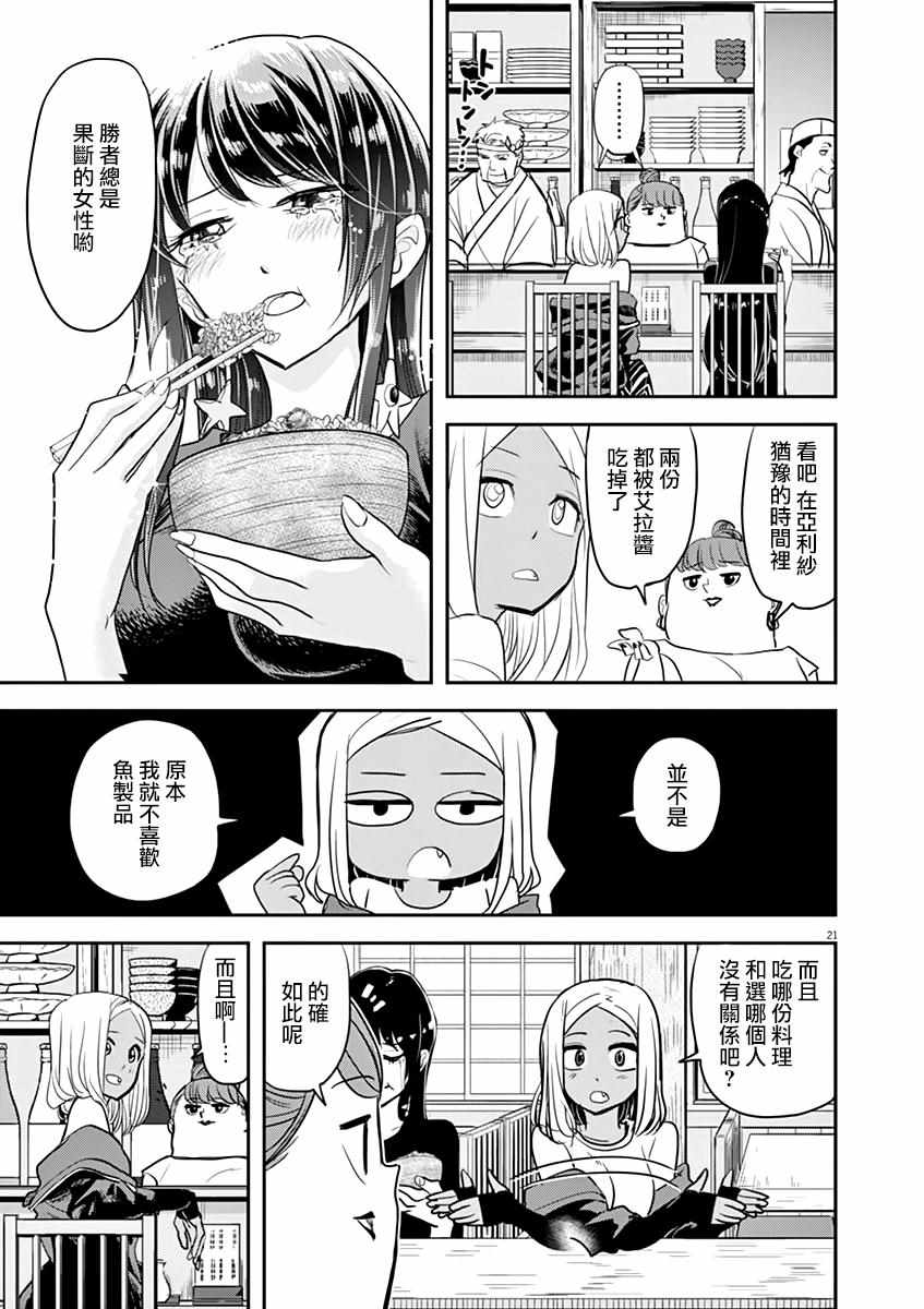 《人鱼公主的对不起大餐》漫画最新章节第26话免费下拉式在线观看章节第【20】张图片