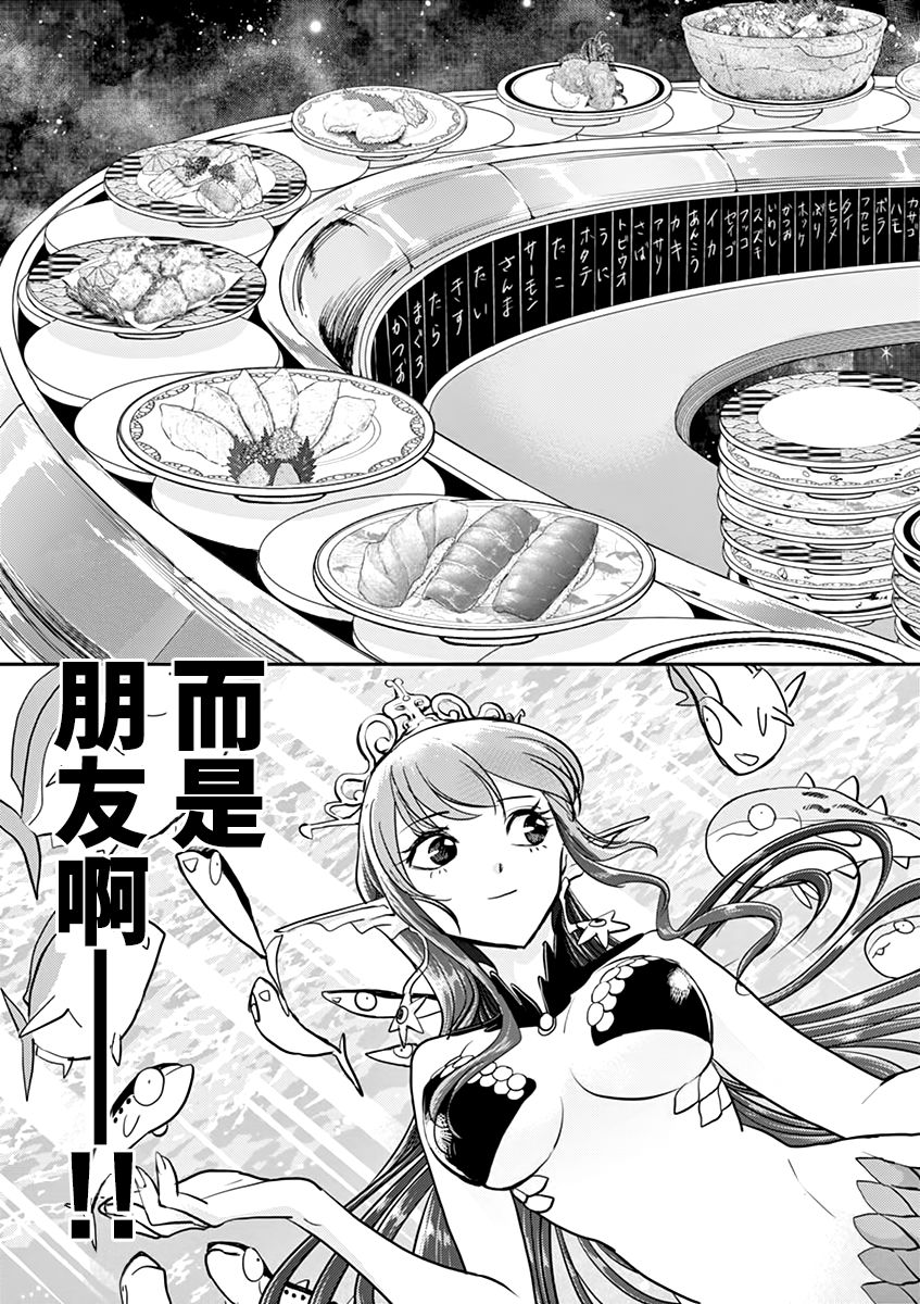 《人鱼公主的对不起大餐》漫画最新章节第40话免费下拉式在线观看章节第【17】张图片