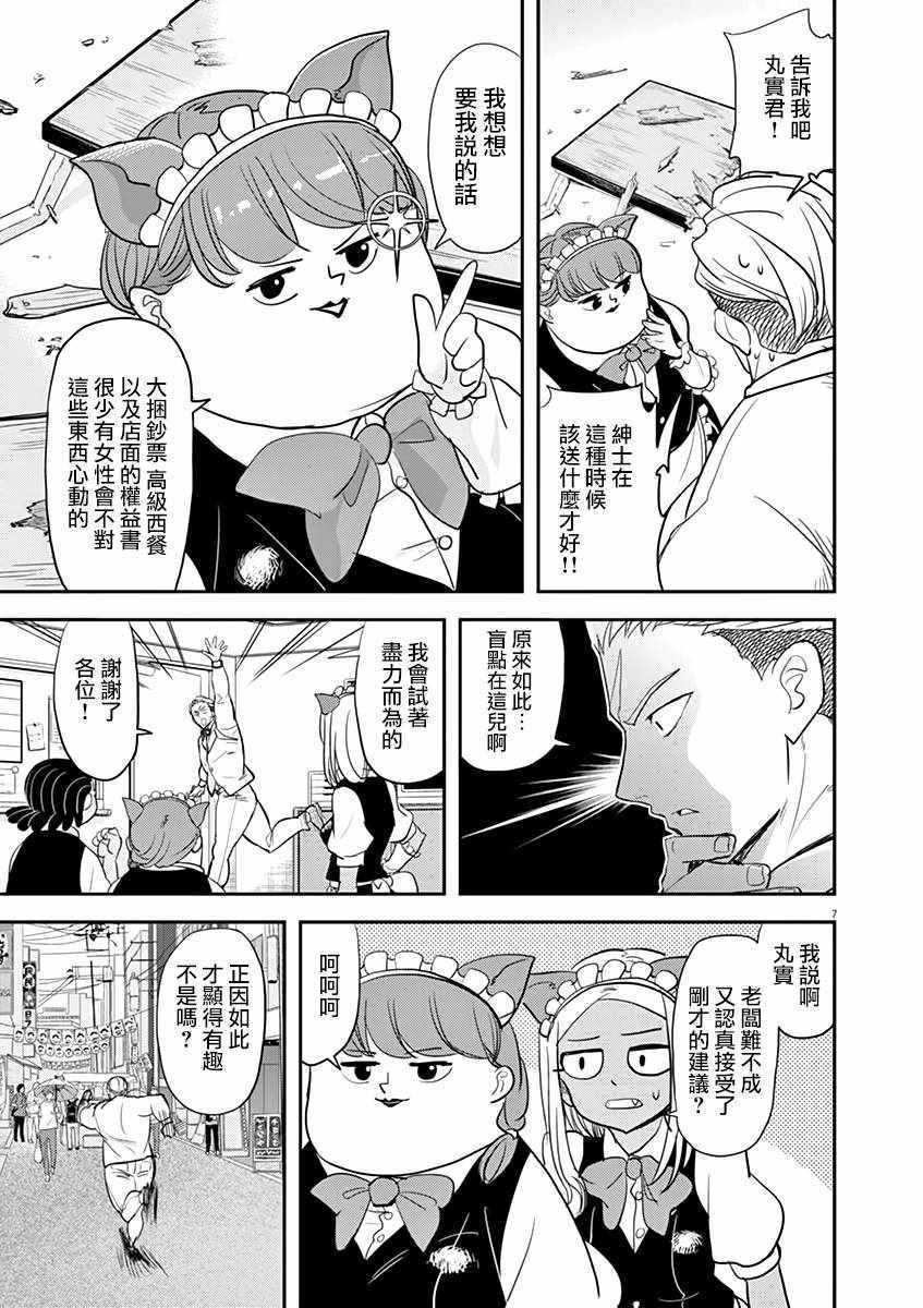 《人鱼公主的对不起大餐》漫画最新章节第29话免费下拉式在线观看章节第【7】张图片