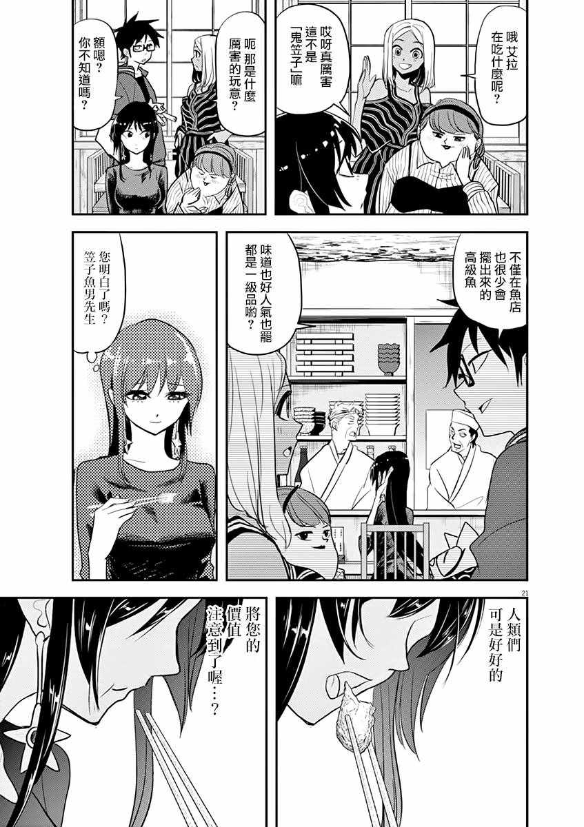 《人鱼公主的对不起大餐》漫画最新章节第25话免费下拉式在线观看章节第【25】张图片