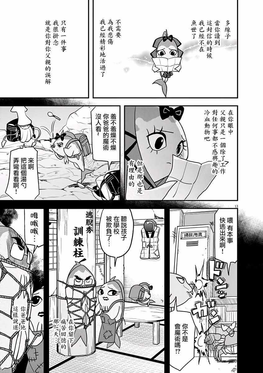 《人鱼公主的对不起大餐》漫画最新章节第19话免费下拉式在线观看章节第【17】张图片