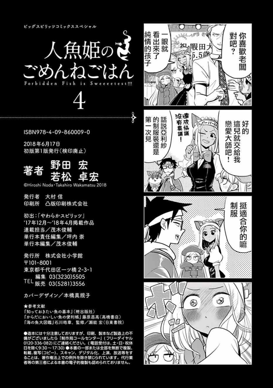 《人鱼公主的对不起大餐》漫画最新章节第24话免费下拉式在线观看章节第【27】张图片