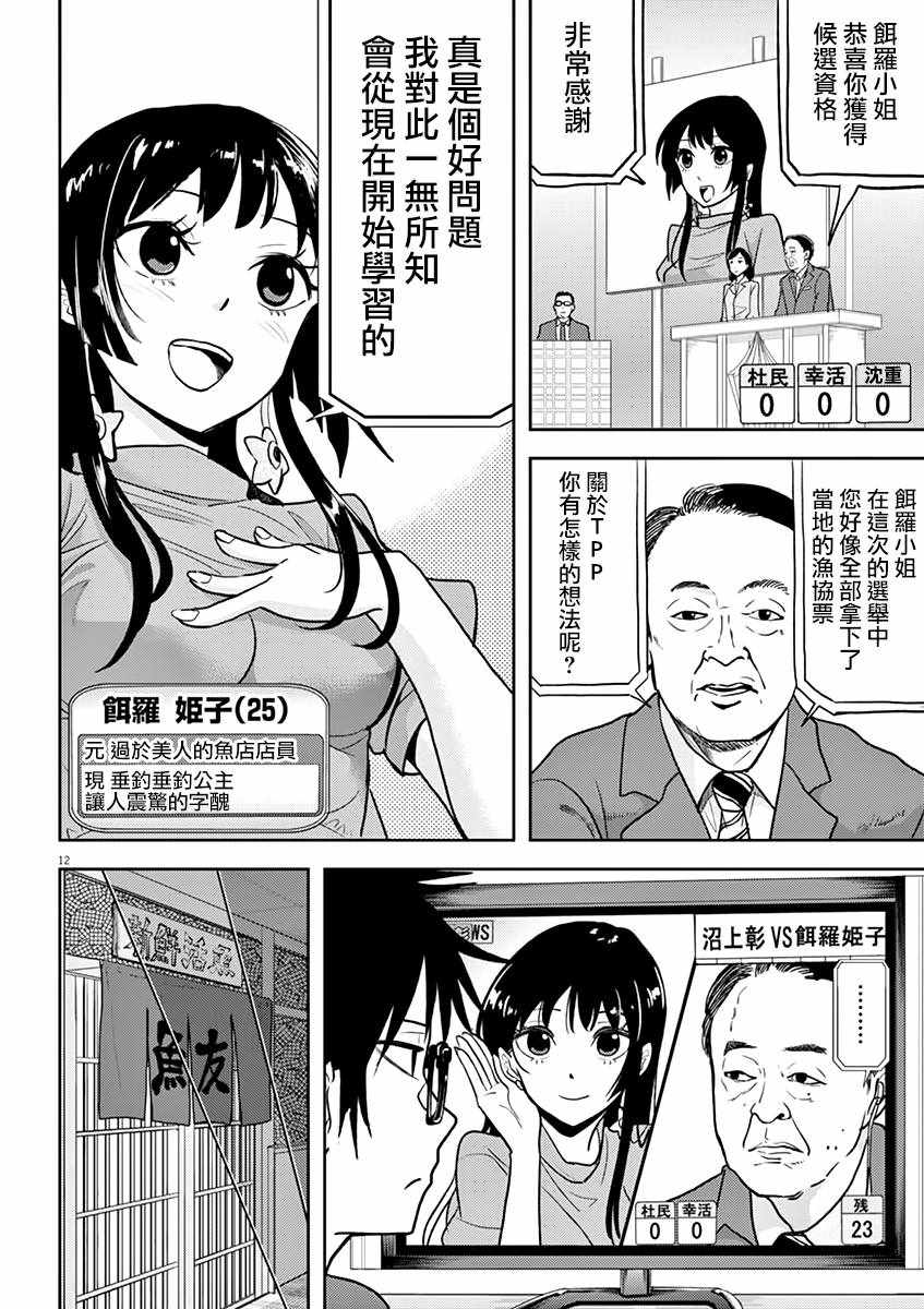 《人鱼公主的对不起大餐》漫画最新章节第5话免费下拉式在线观看章节第【12】张图片