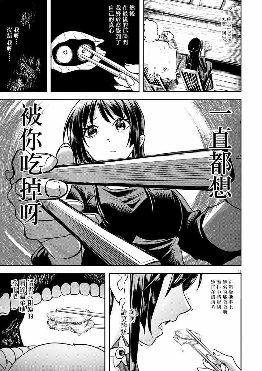 《人鱼公主的对不起大餐》漫画最新章节第9话免费下拉式在线观看章节第【17】张图片