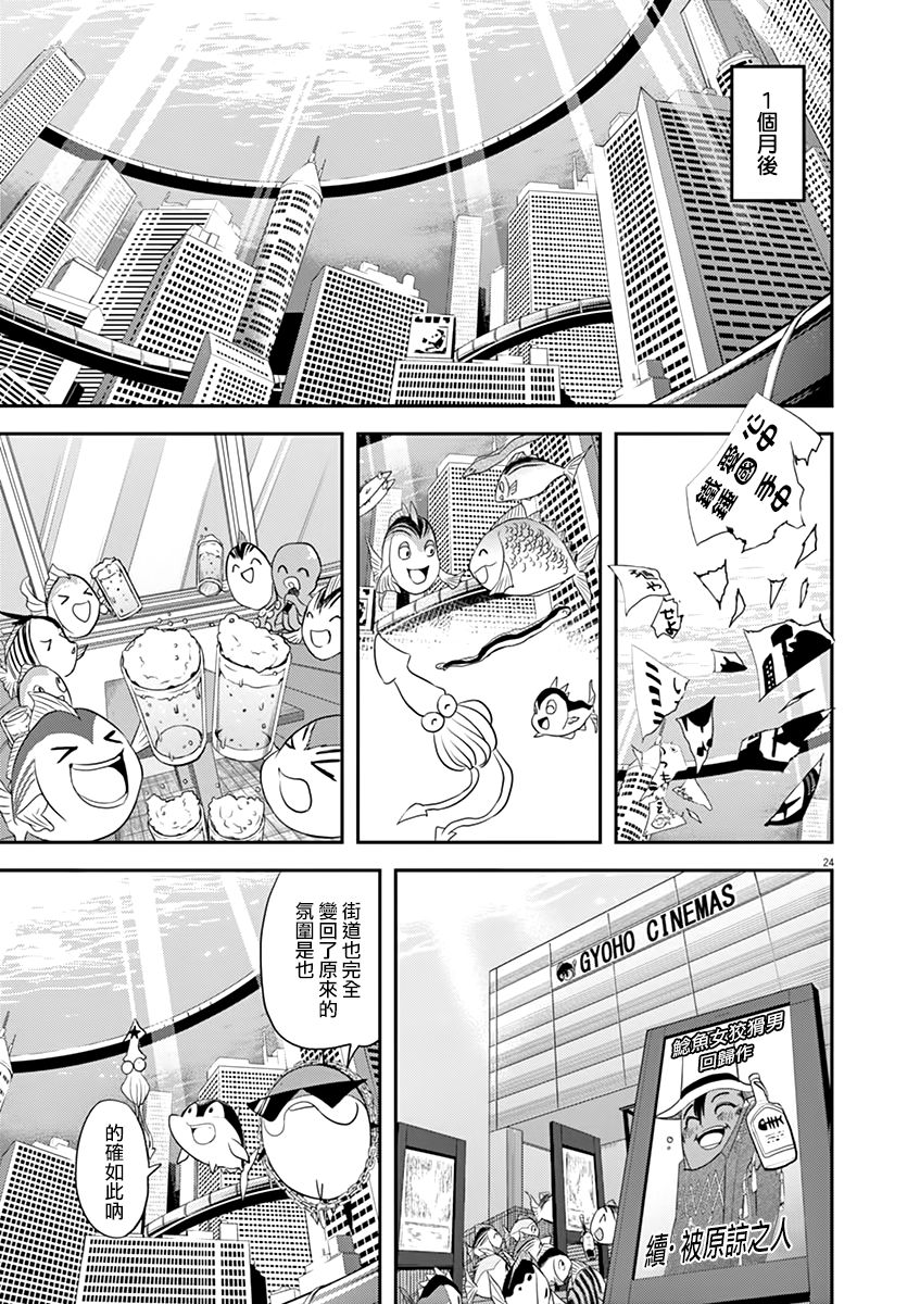 《人鱼公主的对不起大餐》漫画最新章节第40话免费下拉式在线观看章节第【23】张图片