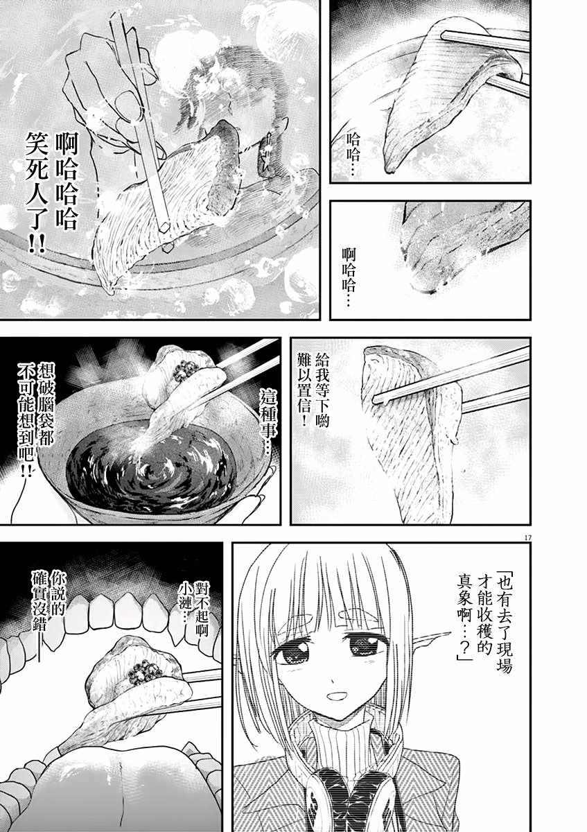 《人鱼公主的对不起大餐》漫画最新章节第20话免费下拉式在线观看章节第【16】张图片