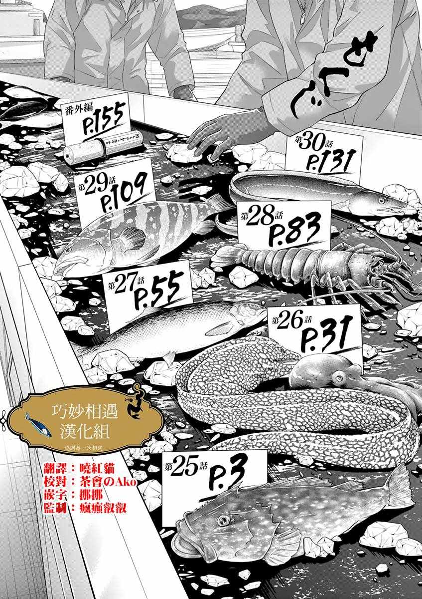 《人鱼公主的对不起大餐》漫画最新章节第25话免费下拉式在线观看章节第【4】张图片