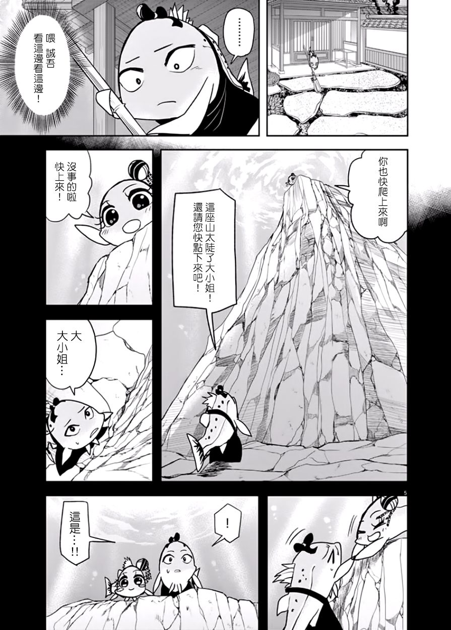 《人鱼公主的对不起大餐》漫画最新章节第16话免费下拉式在线观看章节第【5】张图片