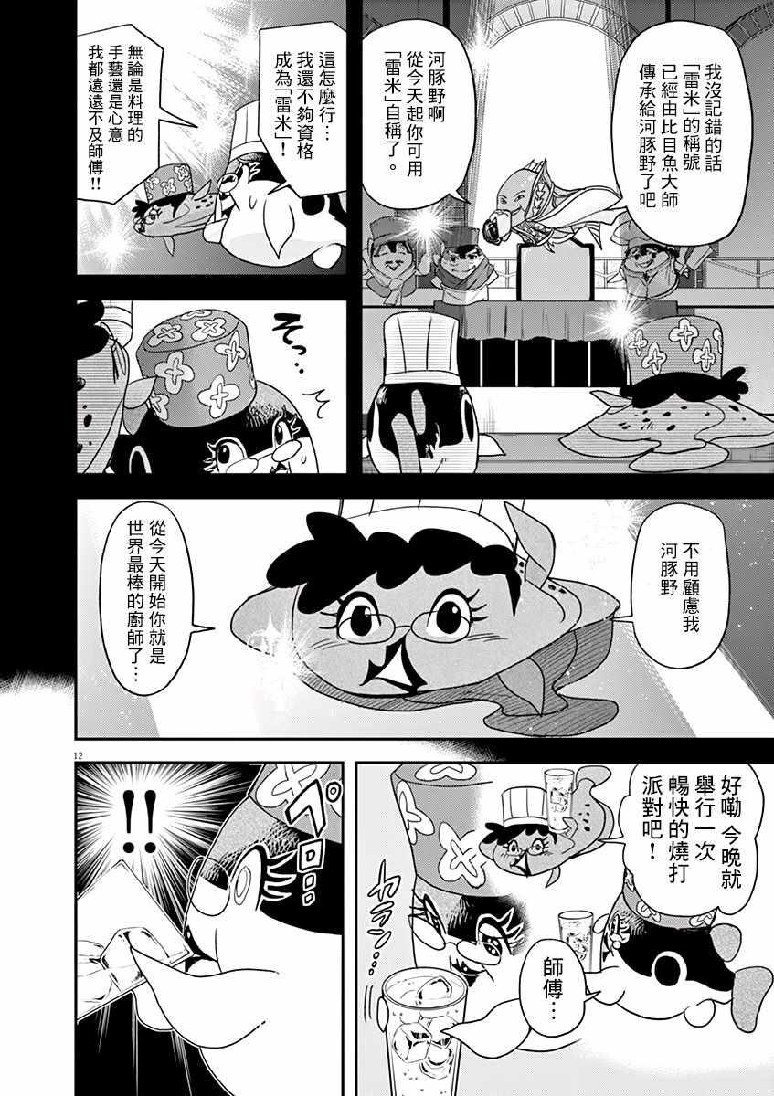 《人鱼公主的对不起大餐》漫画最新章节第21话免费下拉式在线观看章节第【12】张图片