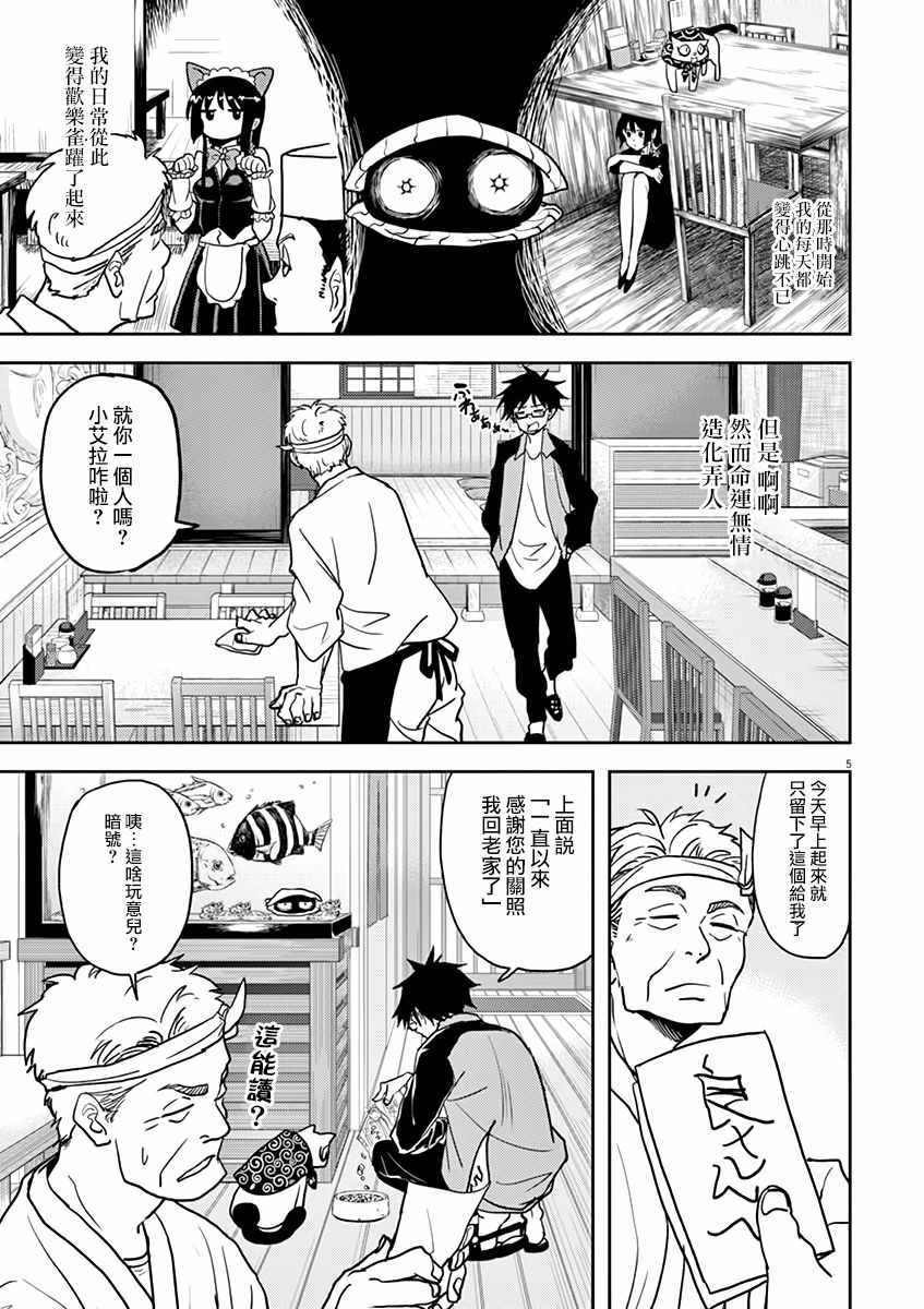 《人鱼公主的对不起大餐》漫画最新章节第9话免费下拉式在线观看章节第【5】张图片