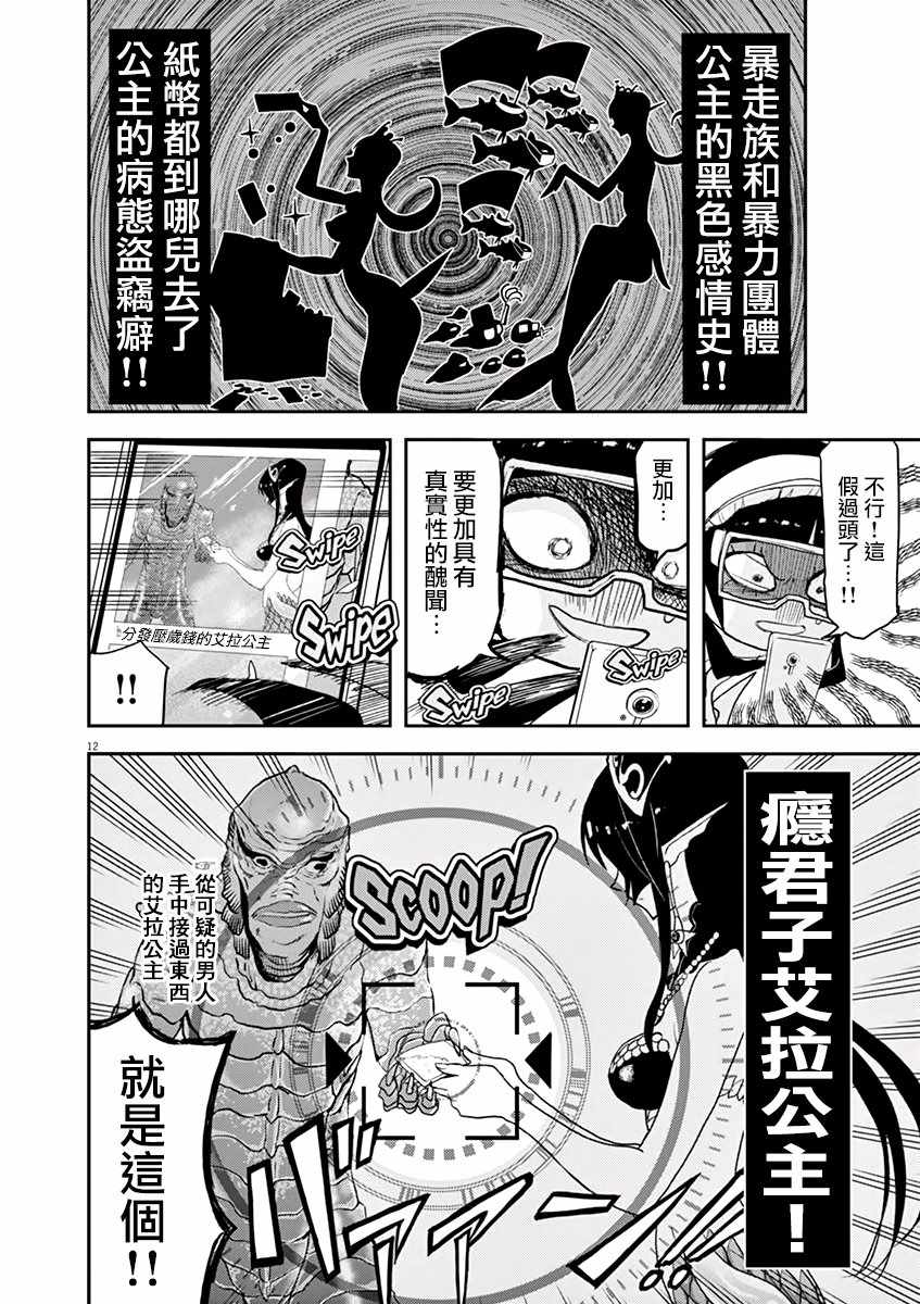 《人鱼公主的对不起大餐》漫画最新章节第20话免费下拉式在线观看章节第【12】张图片