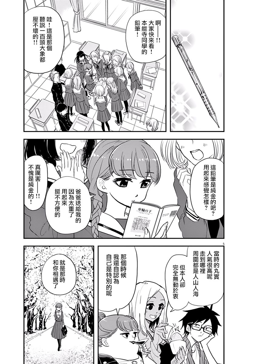 《人鱼公主的对不起大餐》漫画最新章节第33话免费下拉式在线观看章节第【5】张图片