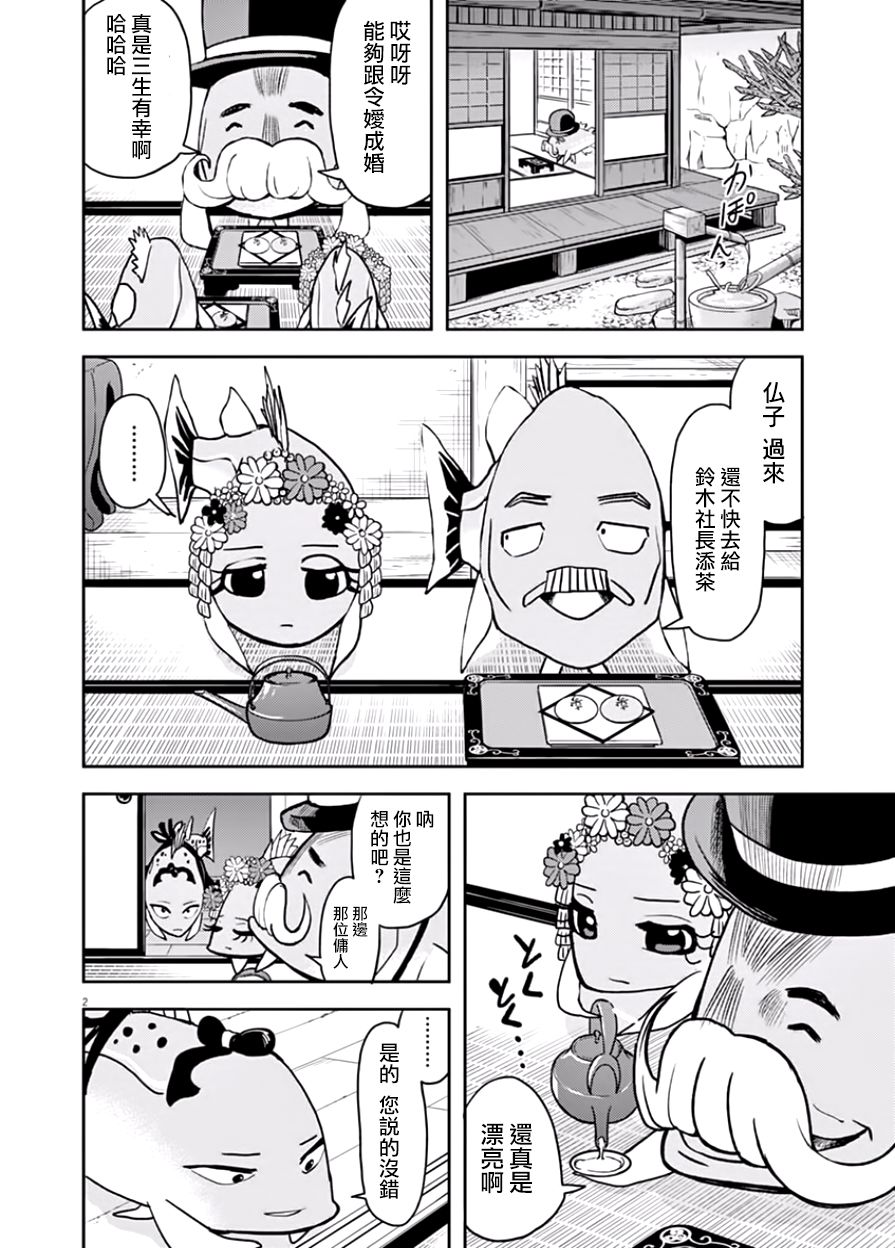 《人鱼公主的对不起大餐》漫画最新章节第16话免费下拉式在线观看章节第【2】张图片