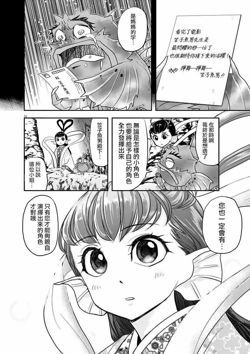 《人鱼公主的对不起大餐》漫画最新章节第25话免费下拉式在线观看章节第【20】张图片