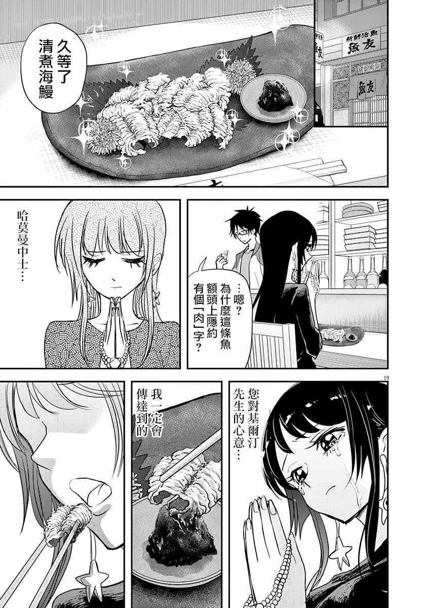 《人鱼公主的对不起大餐》漫画最新章节第30话免费下拉式在线观看章节第【19】张图片