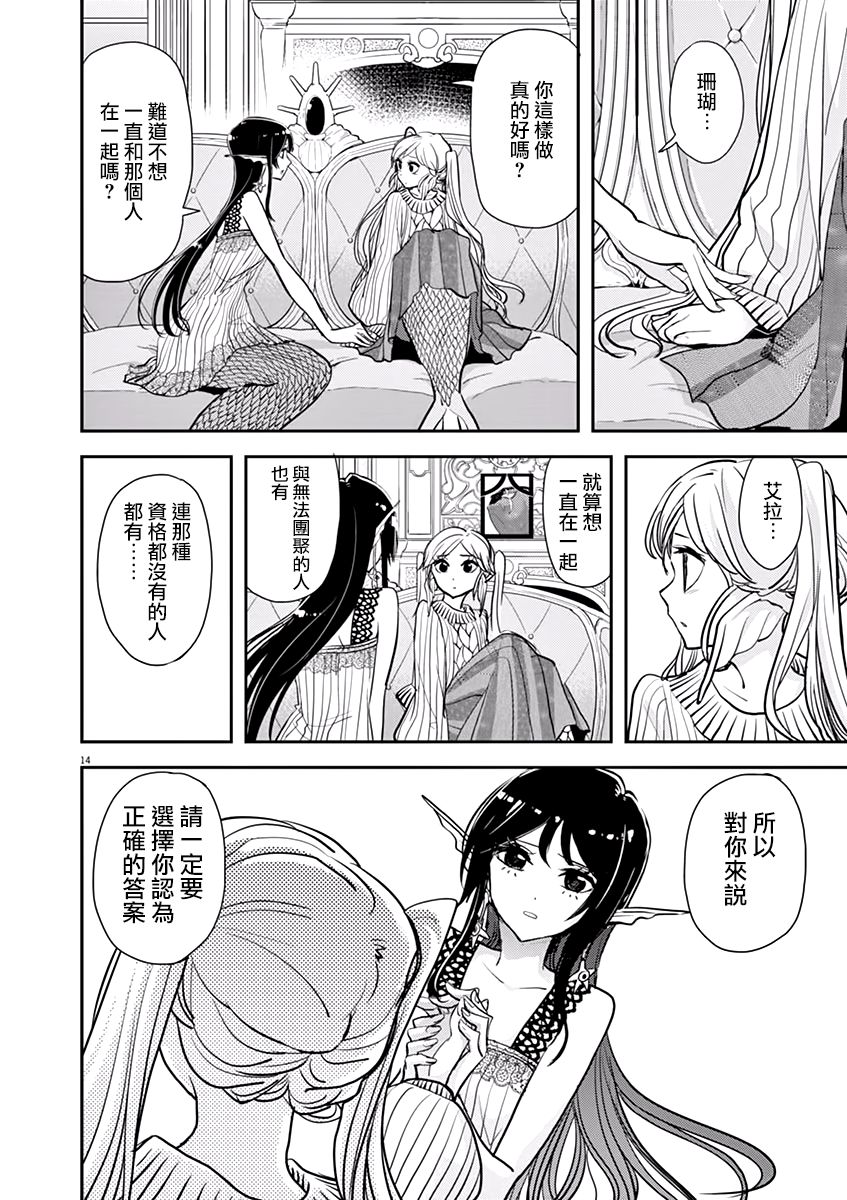 《人鱼公主的对不起大餐》漫画最新章节第35话免费下拉式在线观看章节第【38】张图片