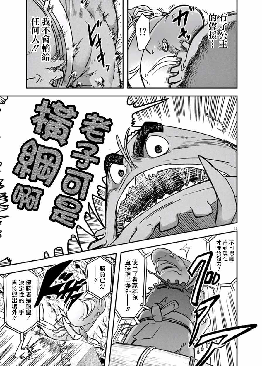 《人鱼公主的对不起大餐》漫画最新章节第14话免费下拉式在线观看章节第【11】张图片