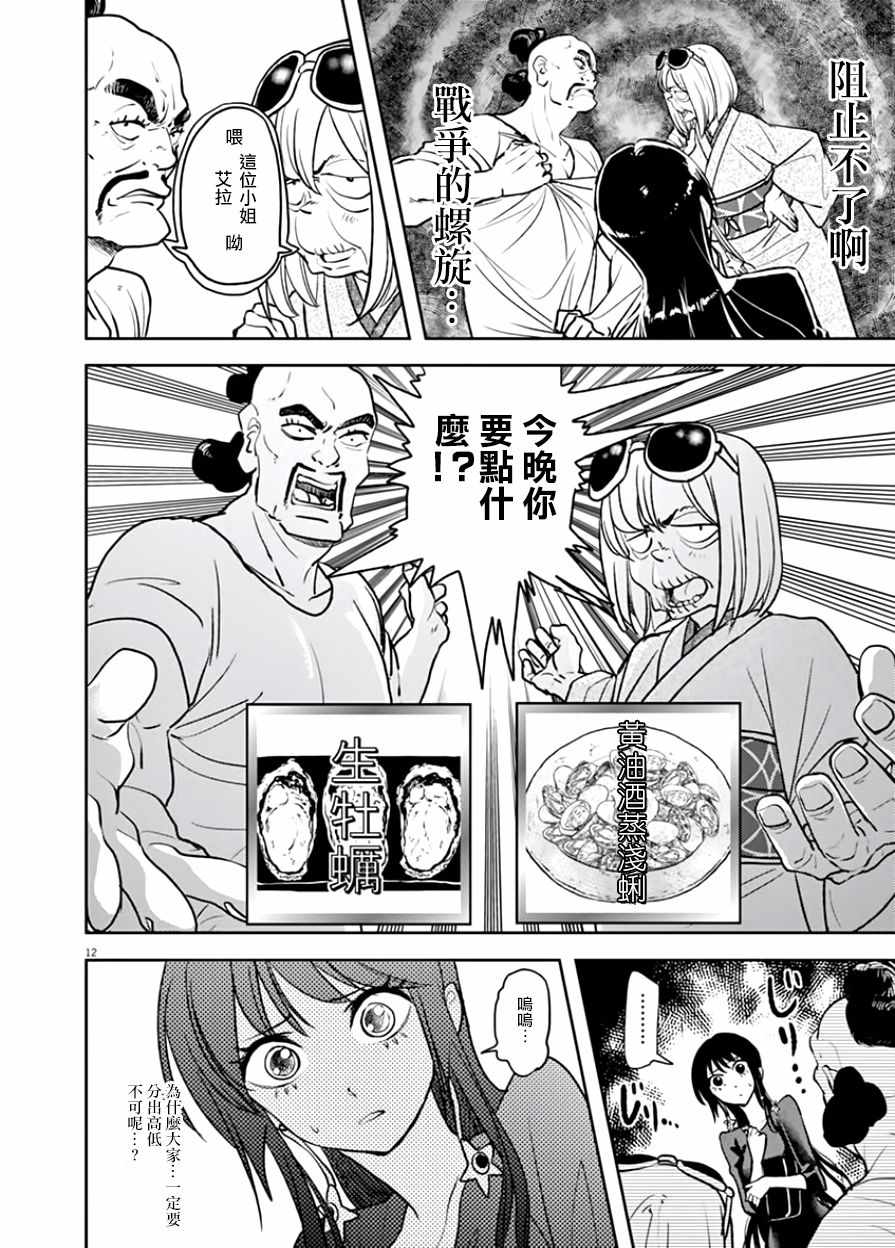 《人鱼公主的对不起大餐》漫画最新章节第13话免费下拉式在线观看章节第【16】张图片