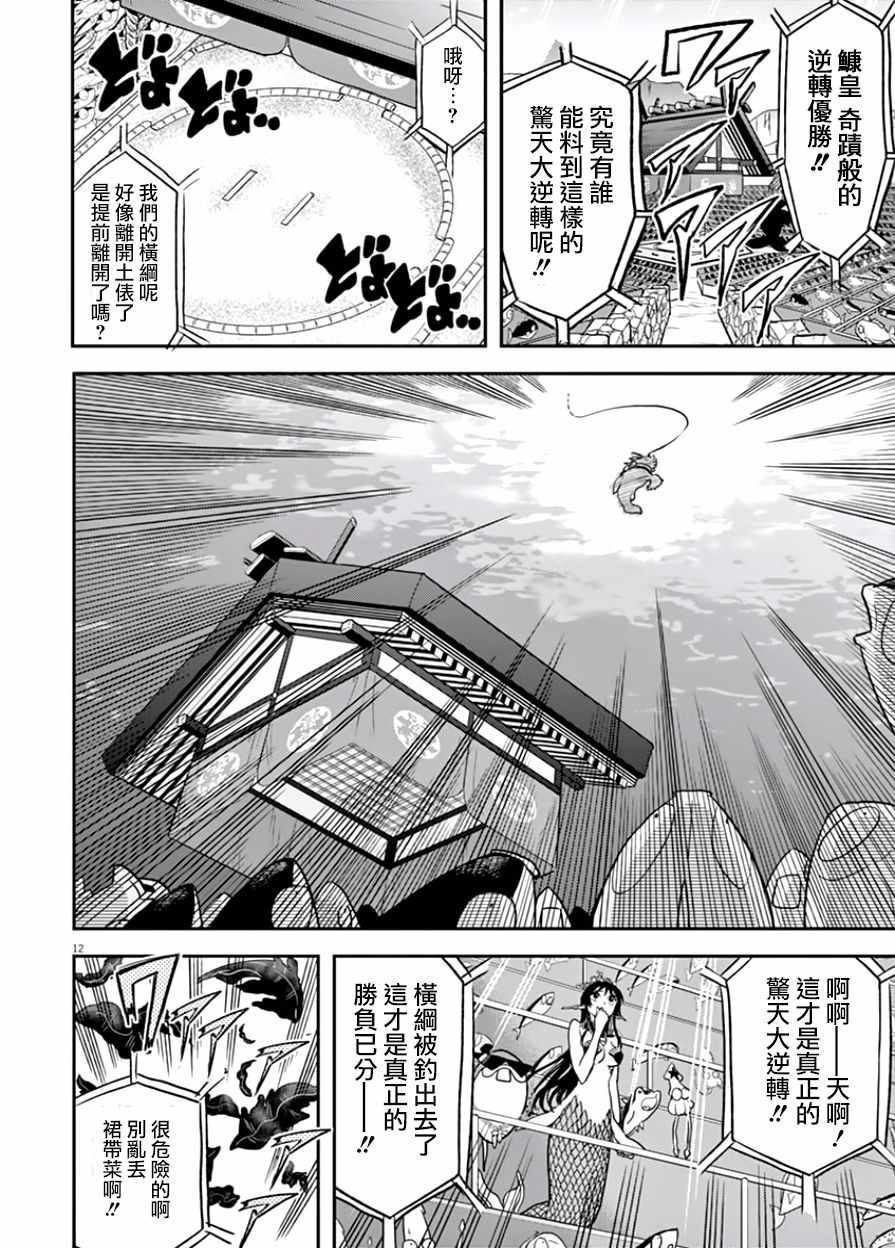 《人鱼公主的对不起大餐》漫画最新章节第14话免费下拉式在线观看章节第【12】张图片