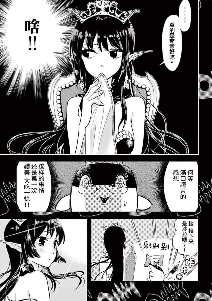 《人鱼公主的对不起大餐》漫画最新章节人鱼公主的大餐 番外篇免费下拉式在线观看章节第【3】张图片