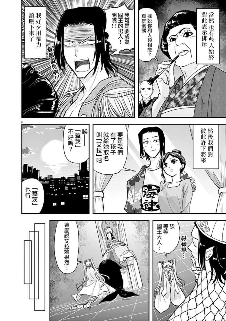 《人鱼公主的对不起大餐》漫画最新章节第28话免费下拉式在线观看章节第【8】张图片