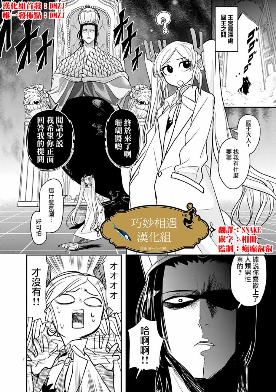 《人鱼公主的对不起大餐》漫画最新章节第28话免费下拉式在线观看章节第【2】张图片