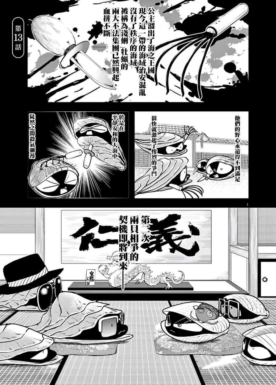 《人鱼公主的对不起大餐》漫画最新章节第13话免费下拉式在线观看章节第【5】张图片