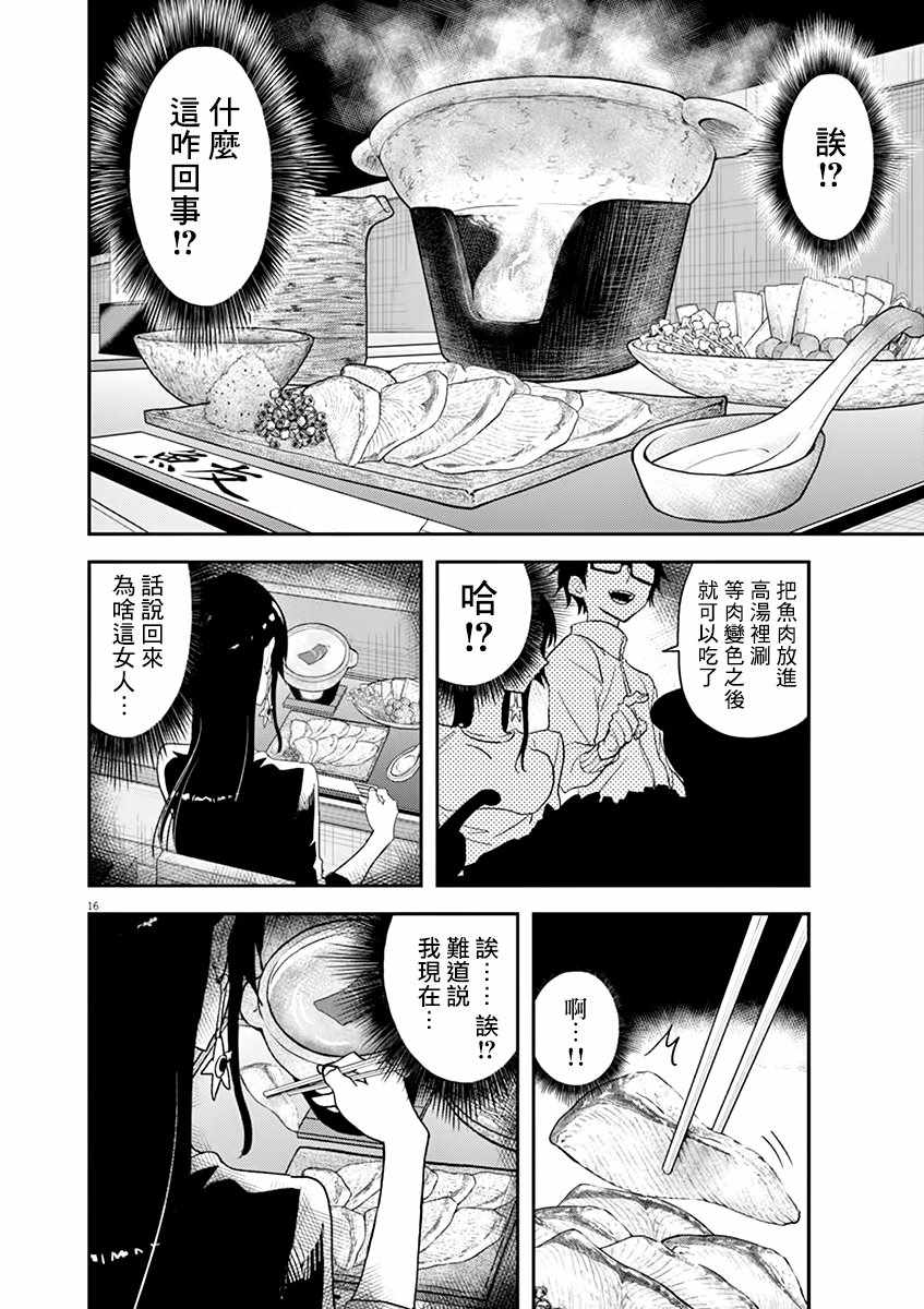 《人鱼公主的对不起大餐》漫画最新章节第20话免费下拉式在线观看章节第【15】张图片