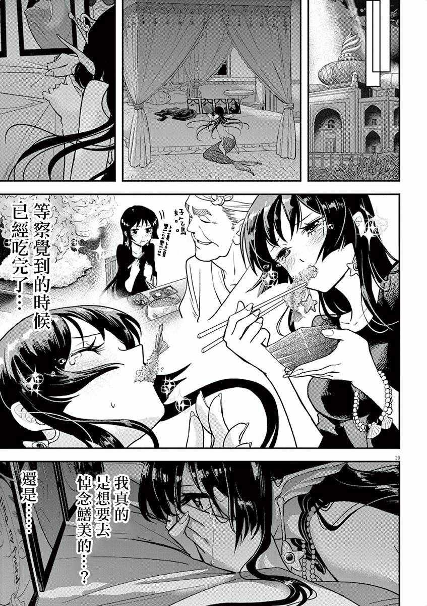 《人鱼公主的对不起大餐》漫画最新章节第4话免费下拉式在线观看章节第【18】张图片