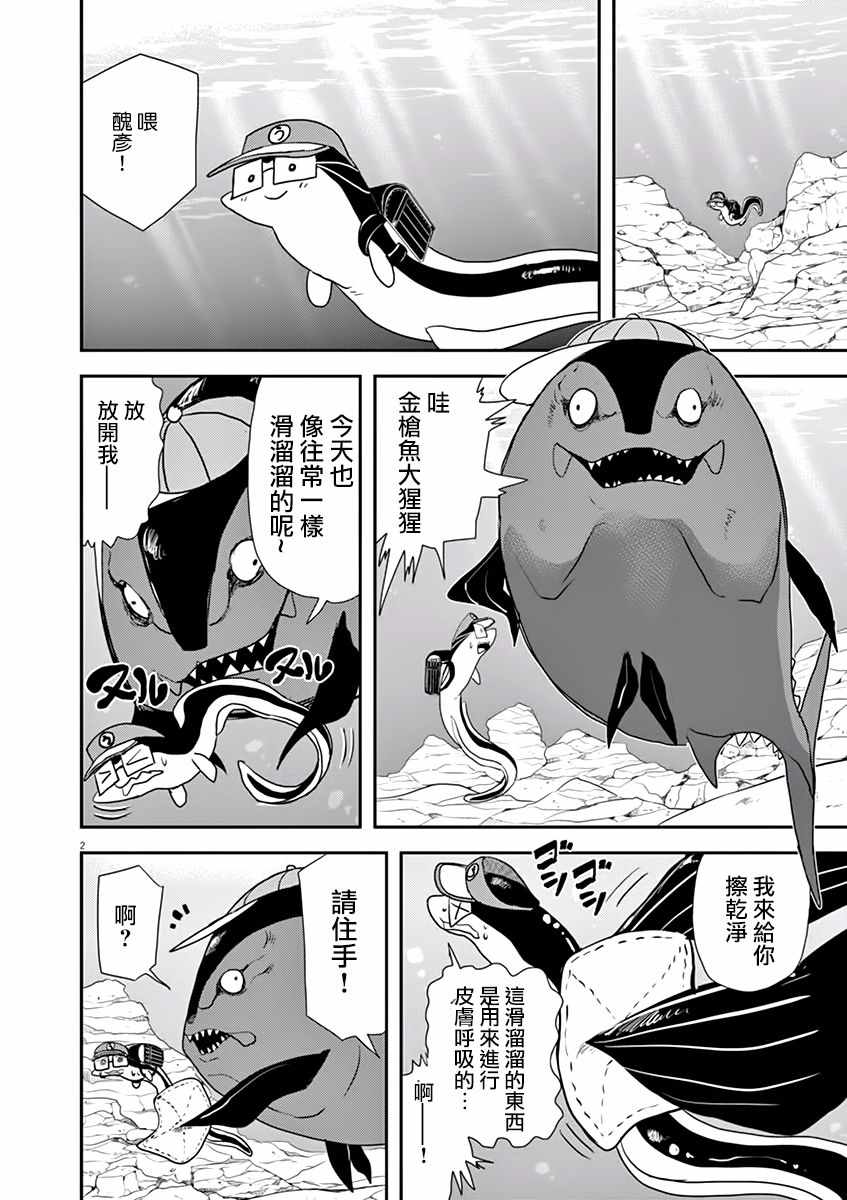 《人鱼公主的对不起大餐》漫画最新章节第31话免费下拉式在线观看章节第【4】张图片