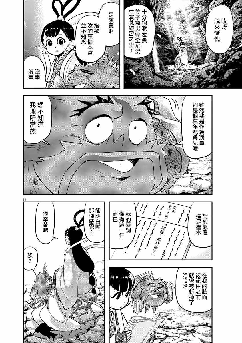 《人鱼公主的对不起大餐》漫画最新章节第25话免费下拉式在线观看章节第【16】张图片