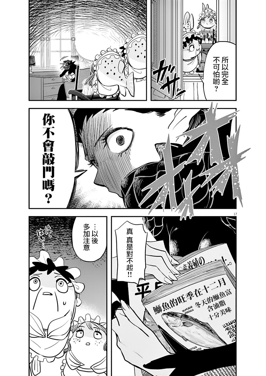 《人鱼公主的对不起大餐》漫画最新章节第39话免费下拉式在线观看章节第【17】张图片