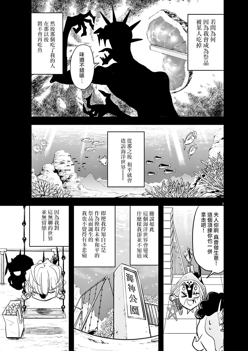 《人鱼公主的对不起大餐》漫画最新章节第38话免费下拉式在线观看章节第【6】张图片