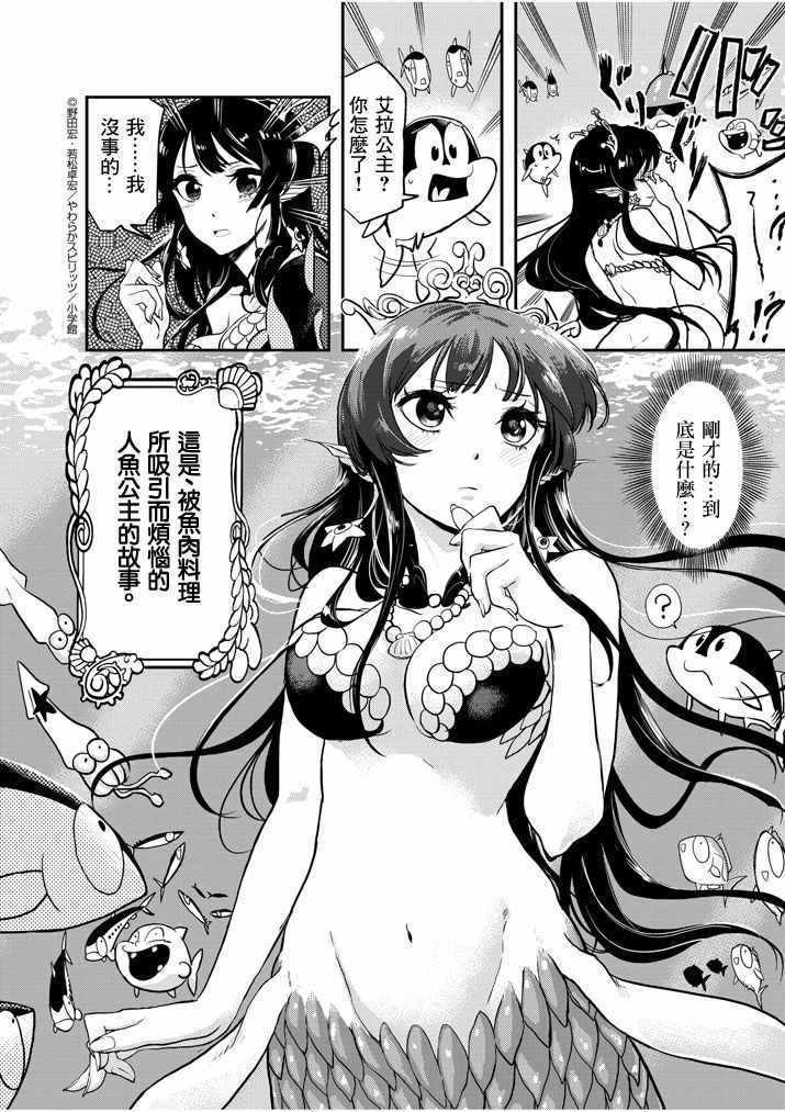 《人鱼公主的对不起大餐》漫画最新章节第1话免费下拉式在线观看章节第【25】张图片