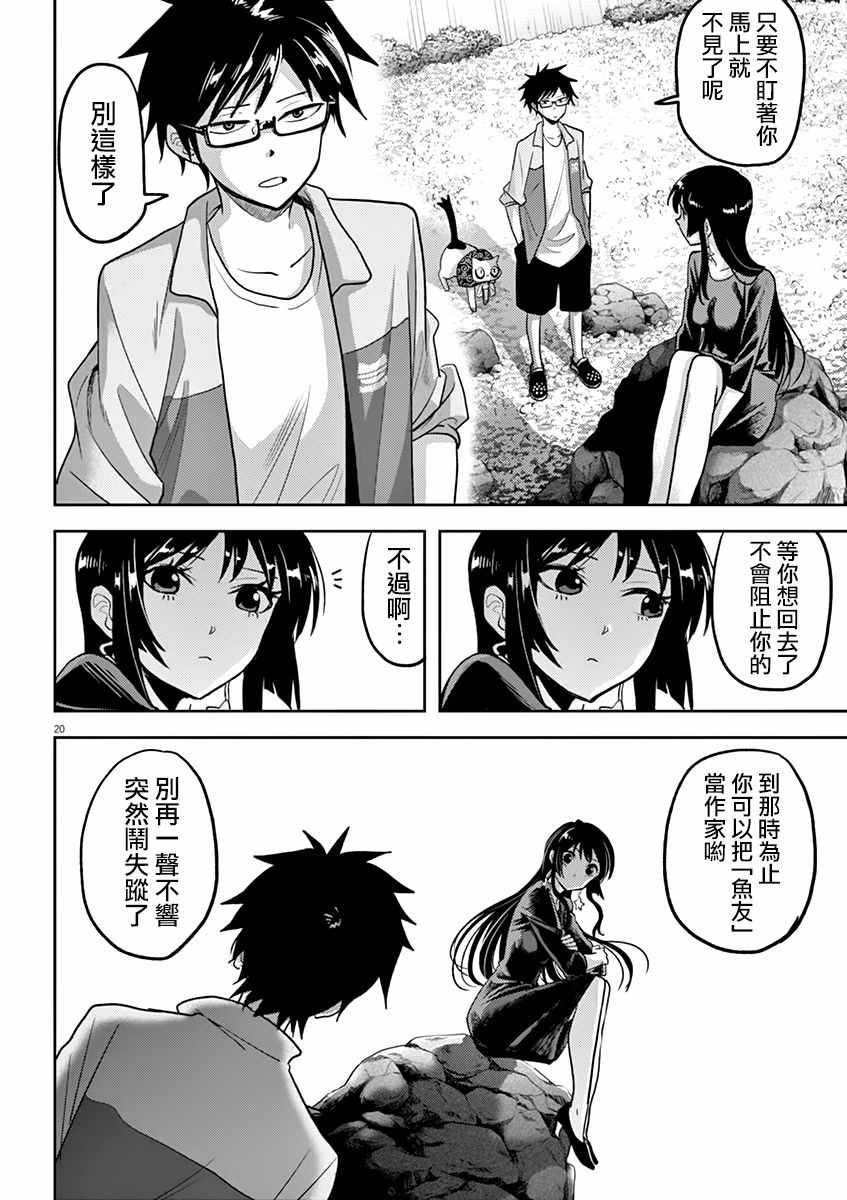 《人鱼公主的对不起大餐》漫画最新章节第6话免费下拉式在线观看章节第【19】张图片