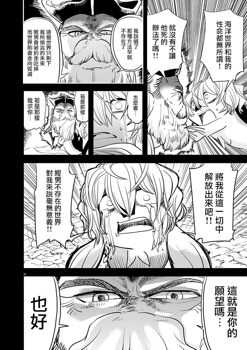 《人鱼公主的对不起大餐》漫画最新章节第38话免费下拉式在线观看章节第【31】张图片