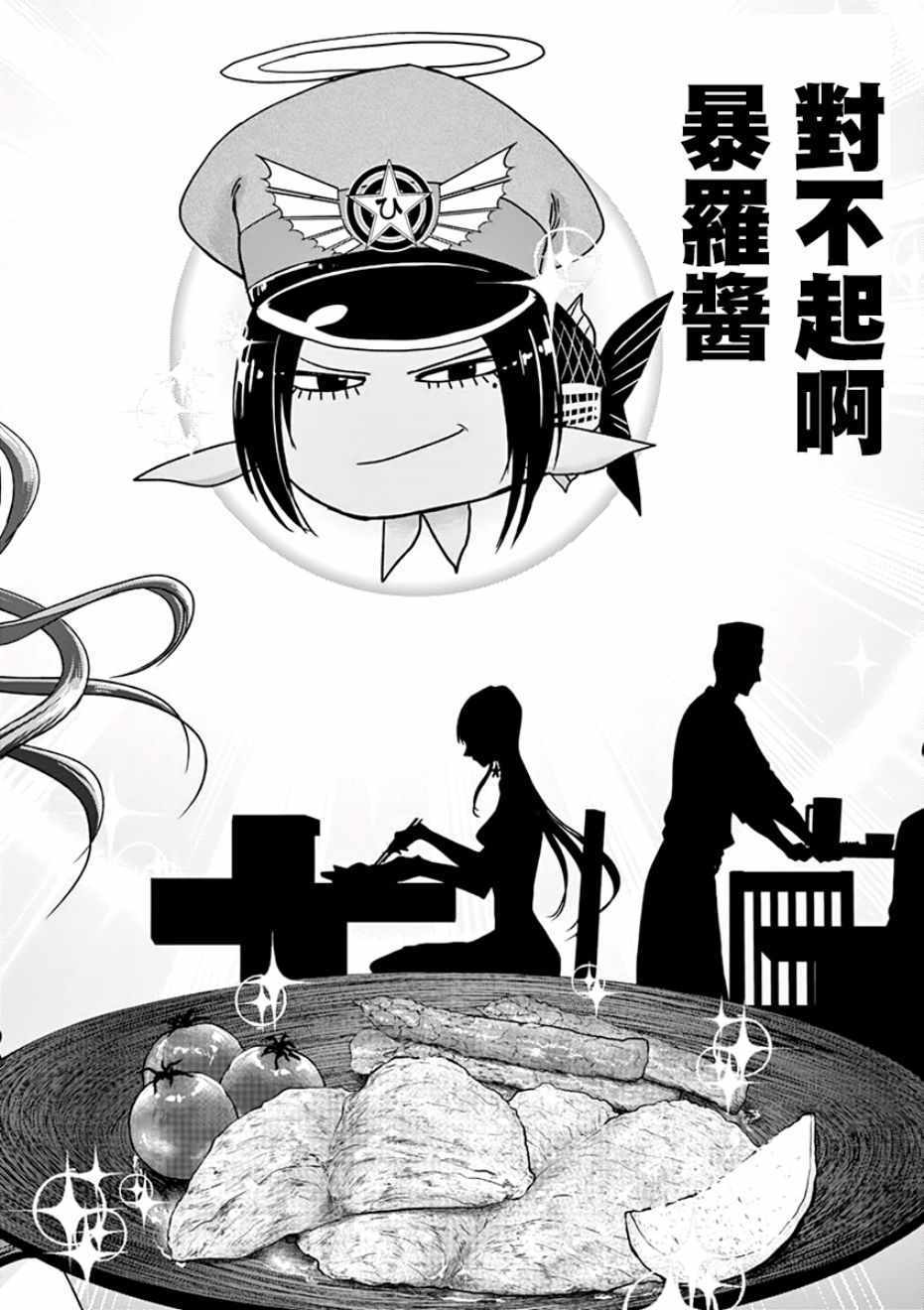 《人鱼公主的对不起大餐》漫画最新章节第24话免费下拉式在线观看章节第【20】张图片