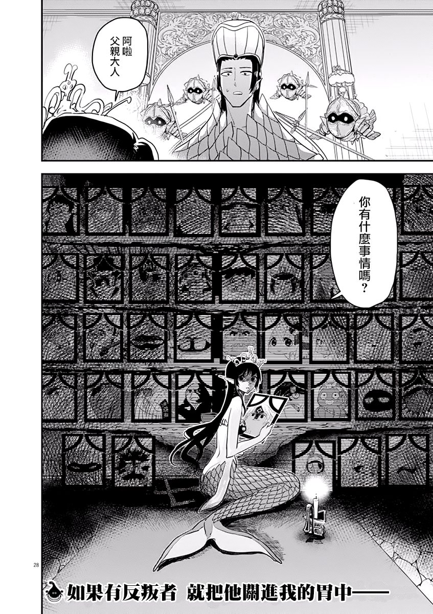 《人鱼公主的对不起大餐》漫画最新章节第34话免费下拉式在线观看章节第【28】张图片