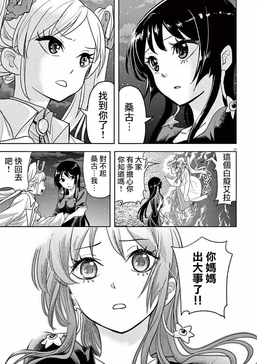 《人鱼公主的对不起大餐》漫画最新章节第8话免费下拉式在线观看章节第【27】张图片