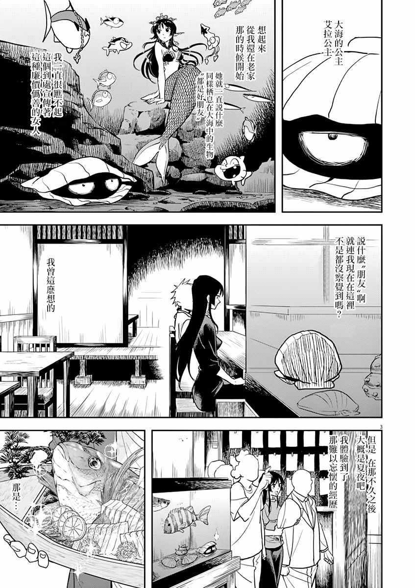 《人鱼公主的对不起大餐》漫画最新章节第9话免费下拉式在线观看章节第【3】张图片