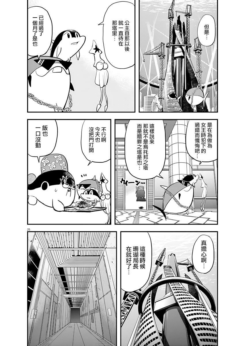 《人鱼公主的对不起大餐》漫画最新章节第40话免费下拉式在线观看章节第【24】张图片