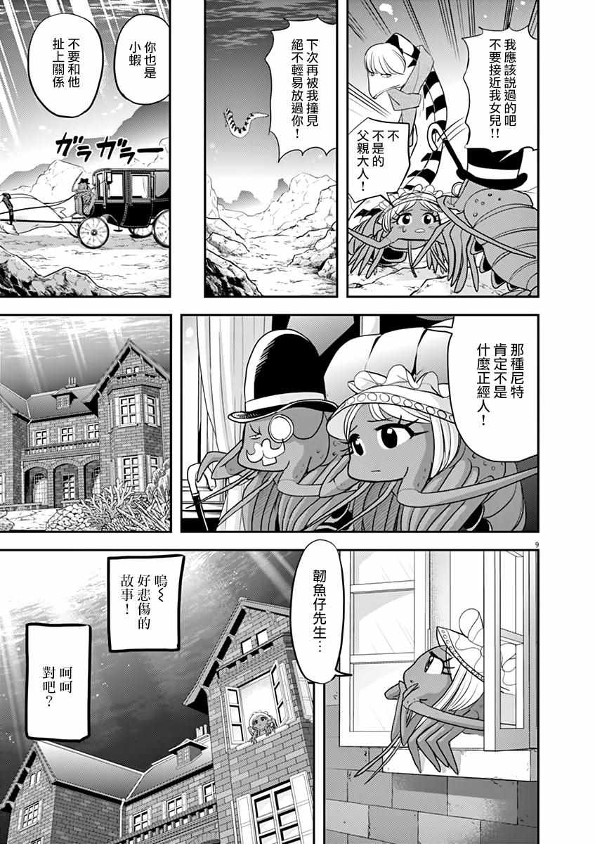 《人鱼公主的对不起大餐》漫画最新章节第26话免费下拉式在线观看章节第【9】张图片