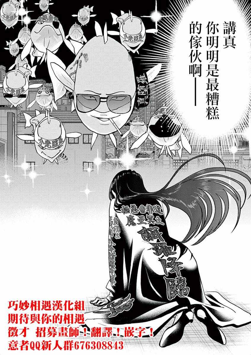 《人鱼公主的对不起大餐》漫画最新章节第3话免费下拉式在线观看章节第【24】张图片